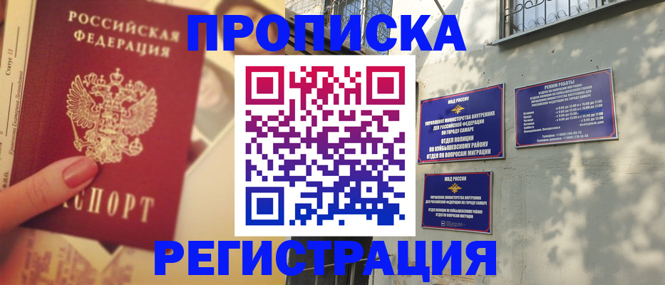 прописка штамп в Миассе