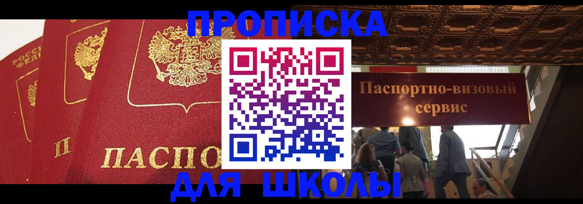 временная регистрация собственник в Миассе