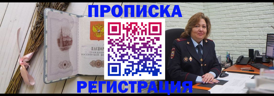 прописка гарантия в Миассе