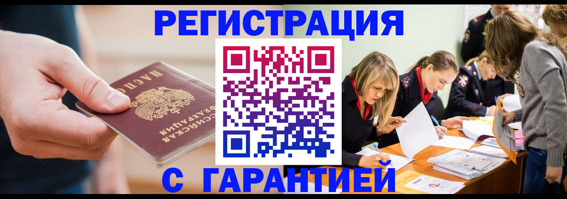прописка паспорт в Миассе